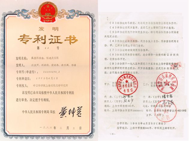 Fluorine plastic alloy patent certificate