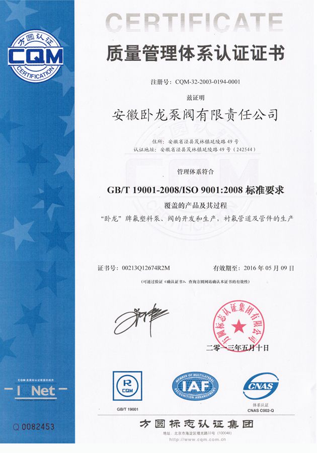 Certificate of quality system certification