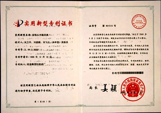 Patent certificate