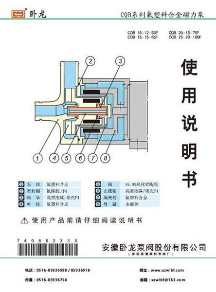 磁力泵说明书